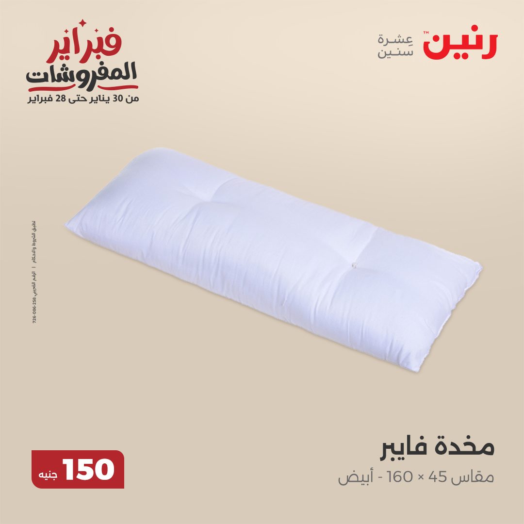 raneen offers from 25feb to 25feb 2025 عروض رنين من 25 فبراير حتى 25 فبراير 2025 صفحة رقم 53